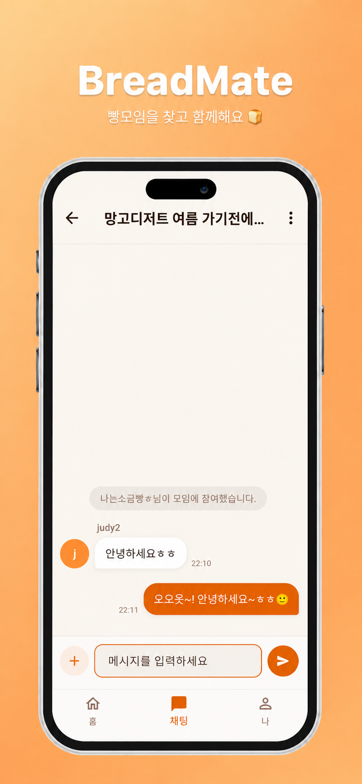 실시간 채팅