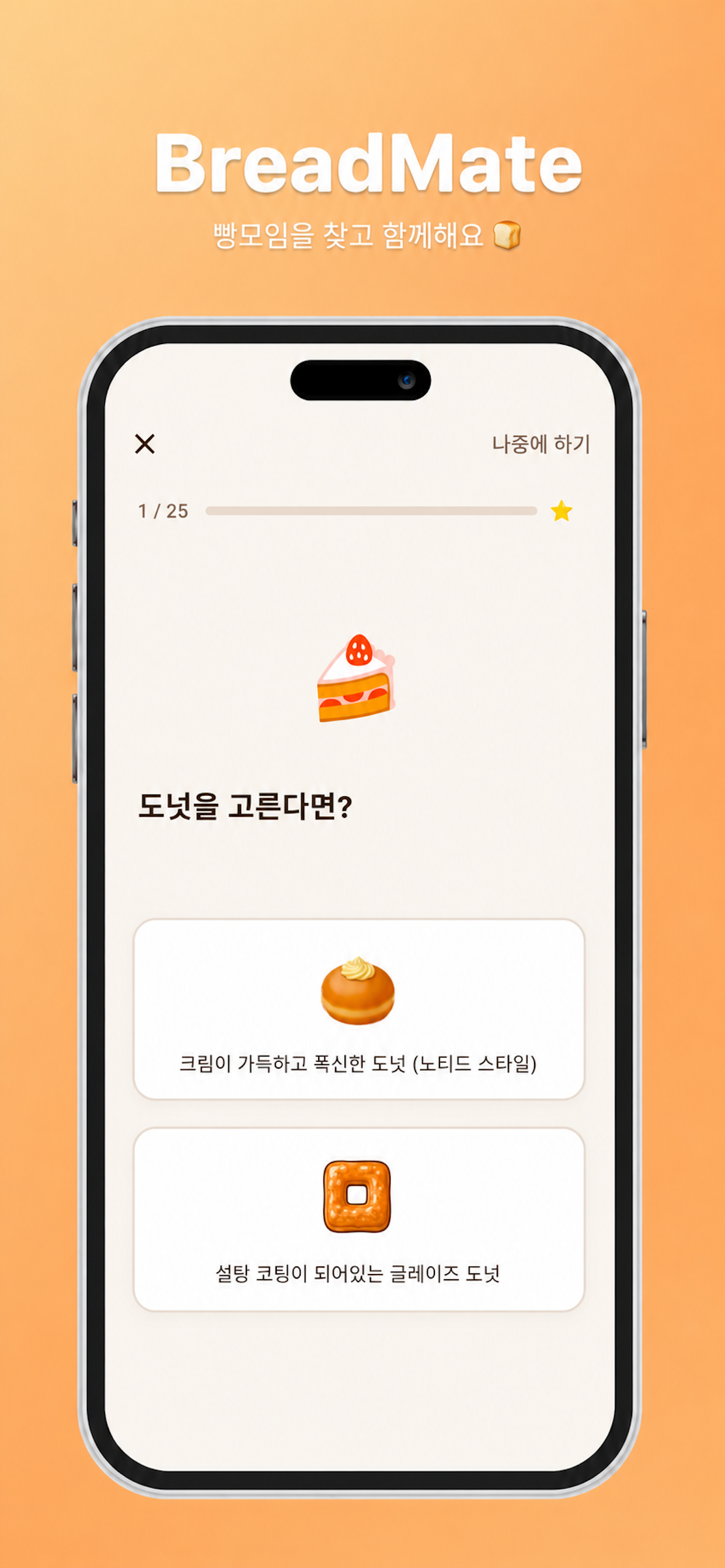 빵 취향 유형 검사